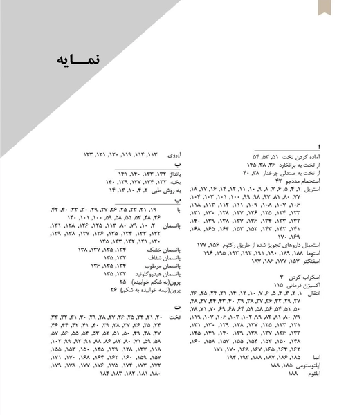 اصول و فنون پرستاری واحد عملی - نمونه دوم - جزیره کتاب های الکترونیکی
